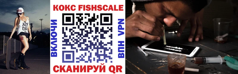 Кокаин FishScale Купить закладки Шатура